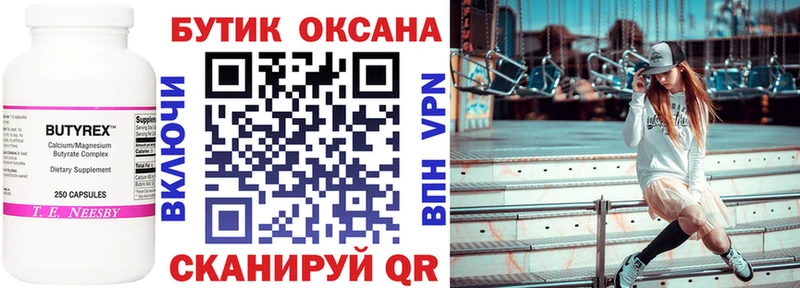 БУТИРАТ Butirat как найти закладки Томилино